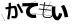 CAPTCHA