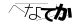 CAPTCHA