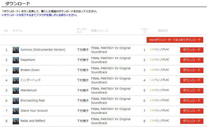 ネットワークオーディオ ゲーム オーディオ サウンドトラック ファイナルファンタジー XV ハイレゾ mora e-onkyo