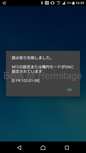 スマートフォン SONY Xperia XZ Android OS 7.0 問題 楽天EDY おサイフケータイ エラー 起動できない バージョンアップ