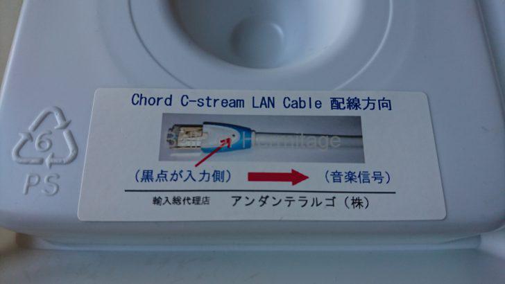 ネットワークオーディオ LANケーブル The Chord Company C-stream Ethernet LAN 方向指定 黒点 Andante Largo 代理店 レビュー