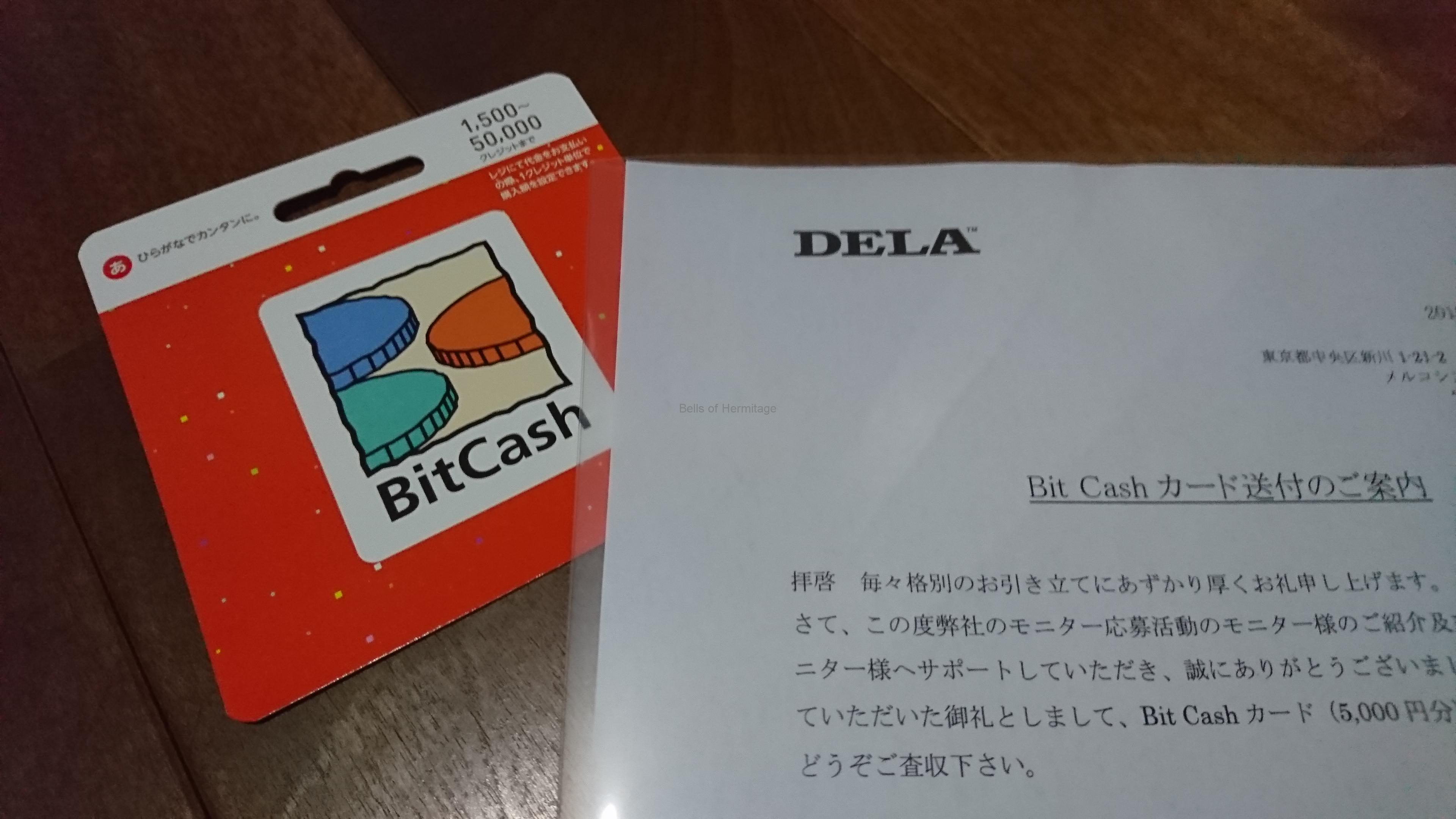 DELAモニター購入は2度おいしい、紹介特典BitCashカードの使い道は？