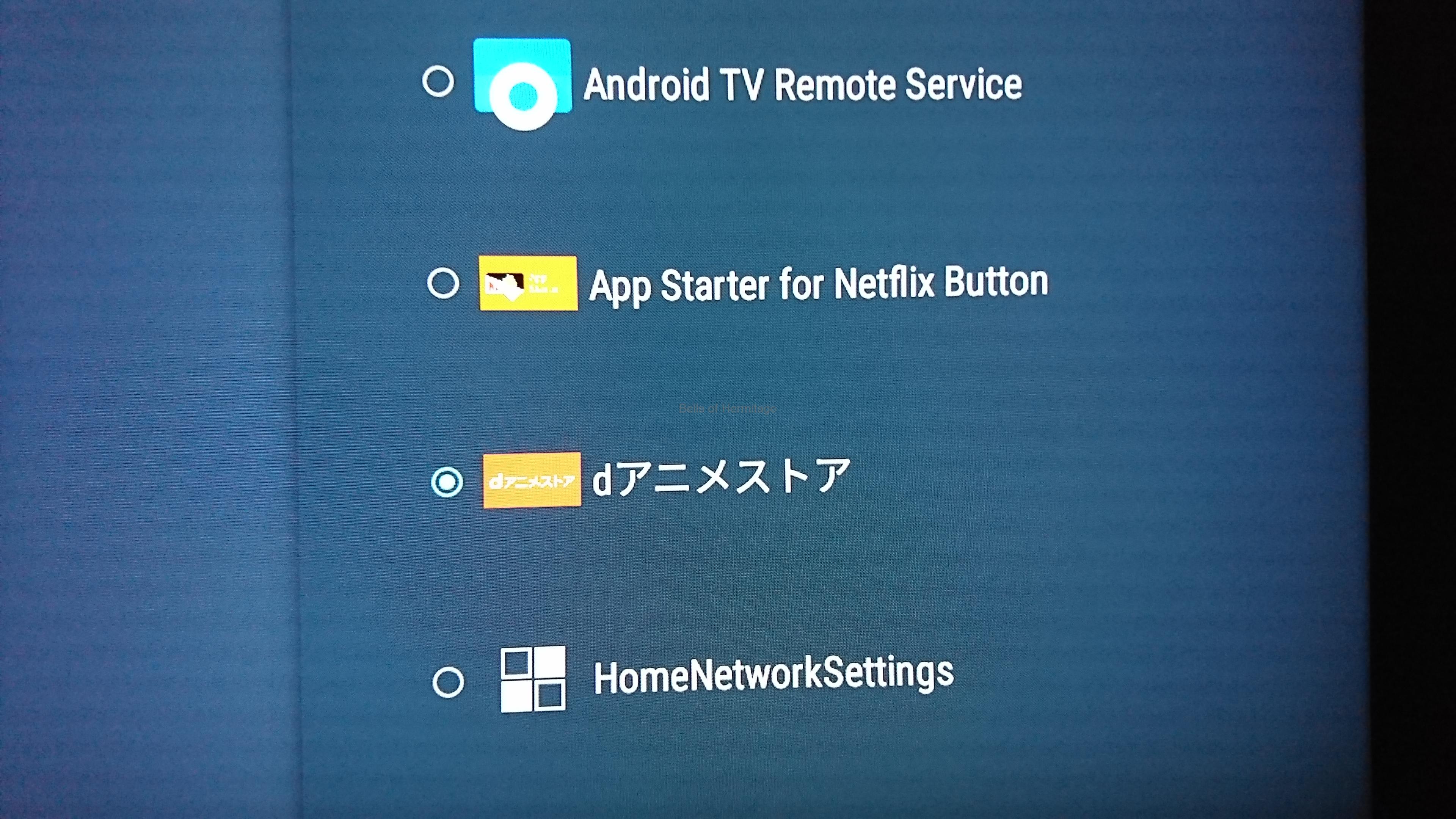 App Starter For Netflix Buttonの解除とnetflixアプリの再有効化 Bells Of Hermitage エルミタージュの鐘