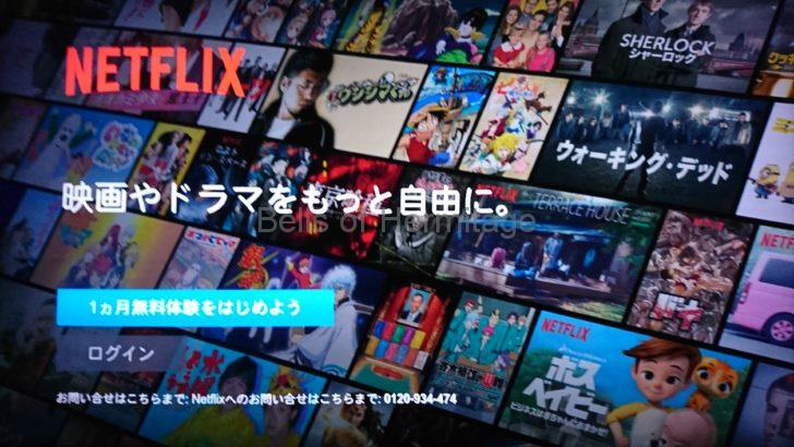 ホームシアター 4K/HDR 動画配信サービス 定額 VOD Netflix オリジナル 海外ドラマ 13の理由 定額制動画配信サービス Androidテレビ 申し込み手順 