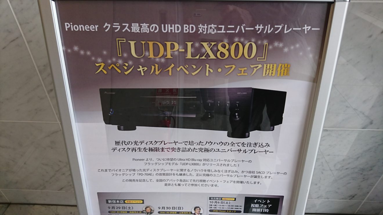 Pioneer UDP-LX800スペシャルイベントフェア～AVAC新宿本店～