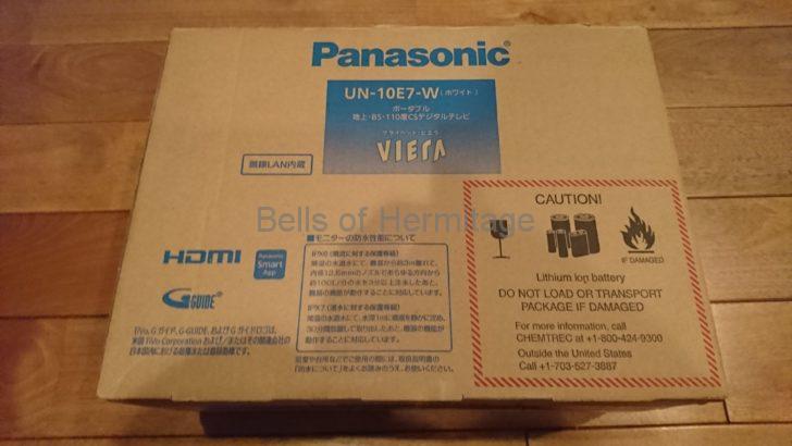 ホームシアター テレビ ポータブル Panasonic プライベート・ビエラ UN-10E7-W 未使用 中古 返品 