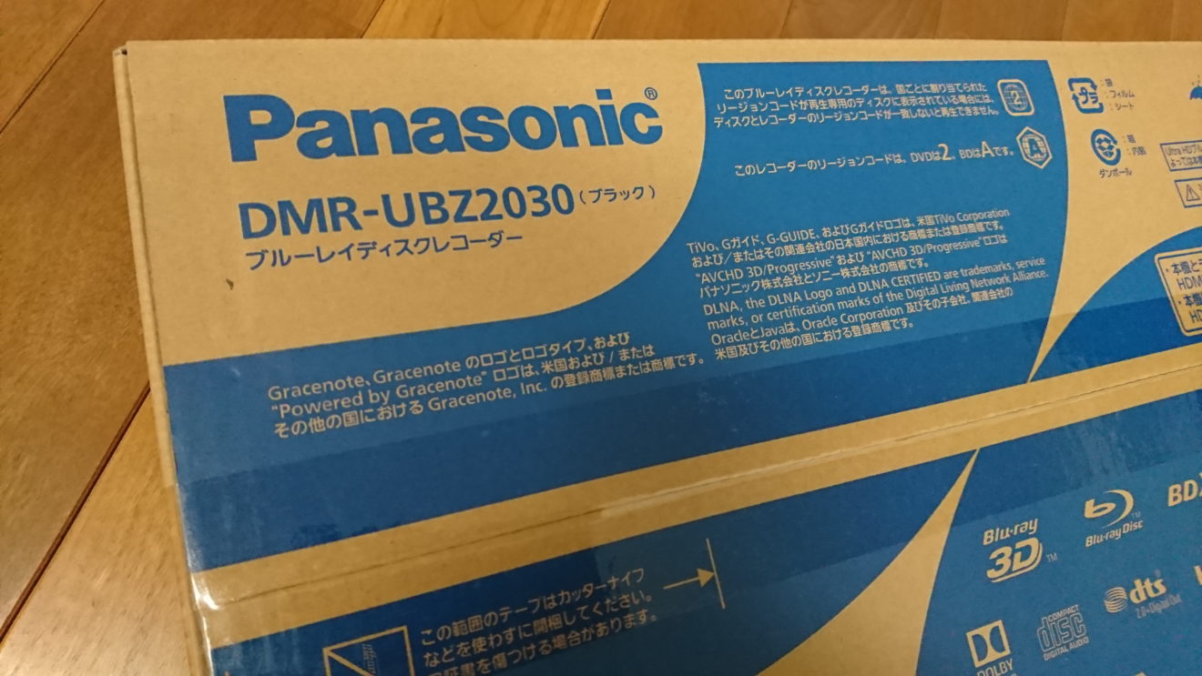 Panasonic DIGA DMR-UBZ2030の取り付け準備