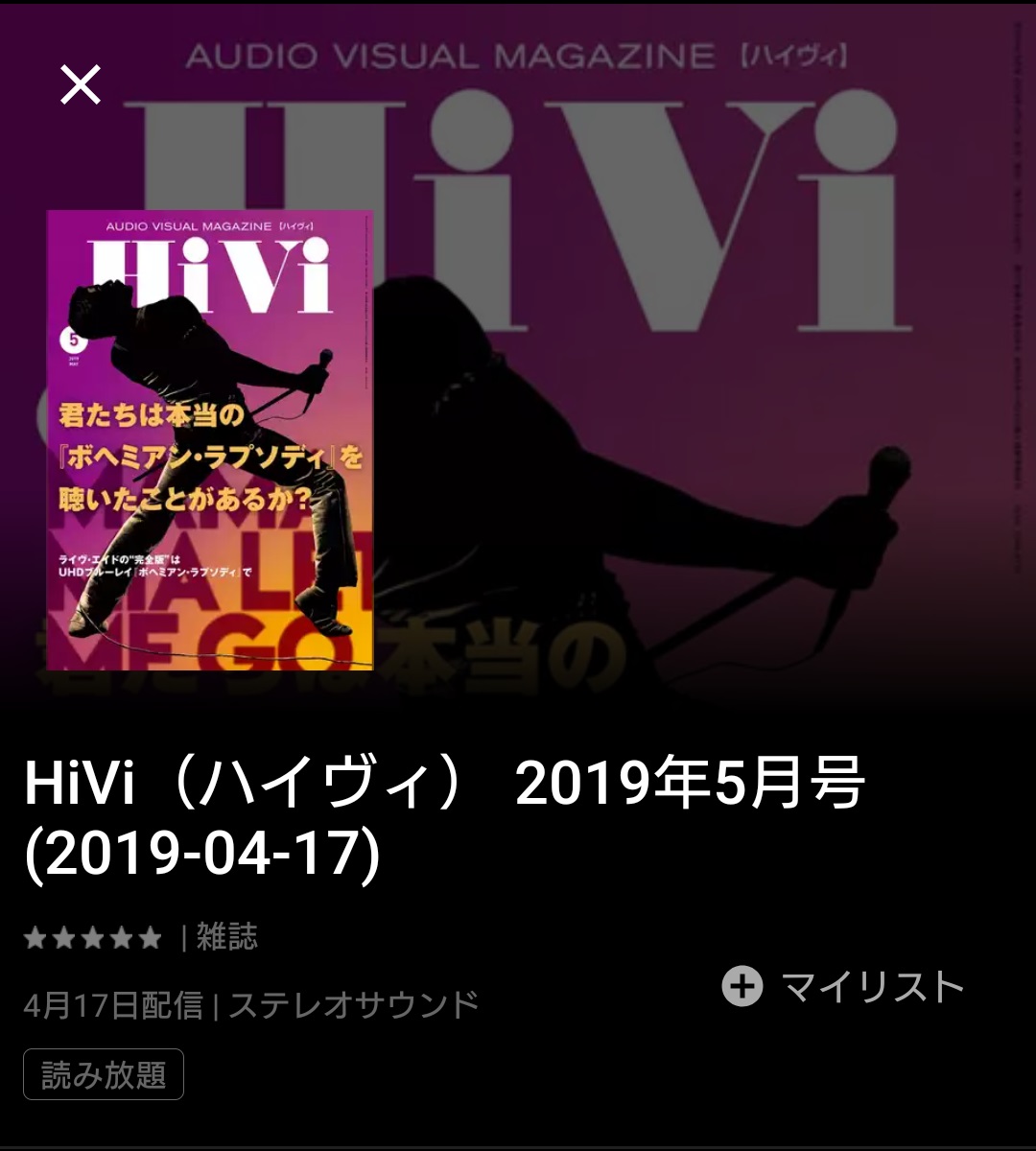HiViを電子書籍で読む～U-NEXTブックサービスと子アカウント～