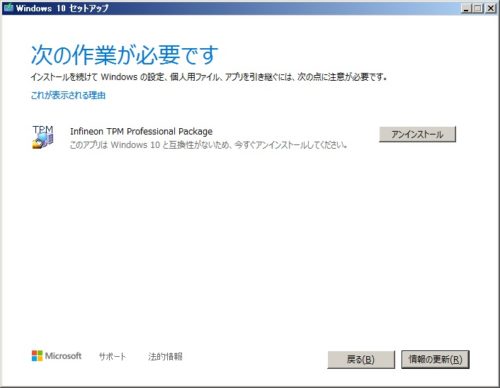 ブログ パソコン Windows7 サポート切れ 2020年1月14日 Windows10 まだ間に合う 無償アップグレード 方法 ASUSPRO EeeBox PC E510 NEC LENOVO HP DELL SONY VAIO FUJITSU Acer Infineon TPM Professional Package