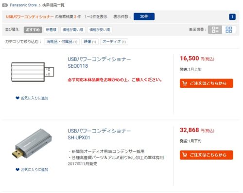 オーディオ ホームシアター USBノイズクリーナー Panasonic Store Panasonic Store Plus ポイント消化 USBパワーコンディショナー SH-UPX01 SEQ0118 購入 レビュー 