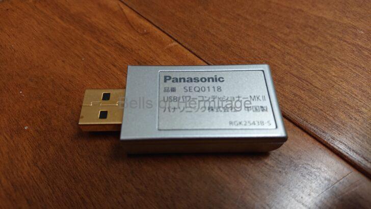 オーディオ ホームシアター USBノイズクリーナー Panasonic Store Panasonic Store Plus ポイント消化 USBパワーコンディショナー SH-UPX01 SEQ0118 購入 レビュー 