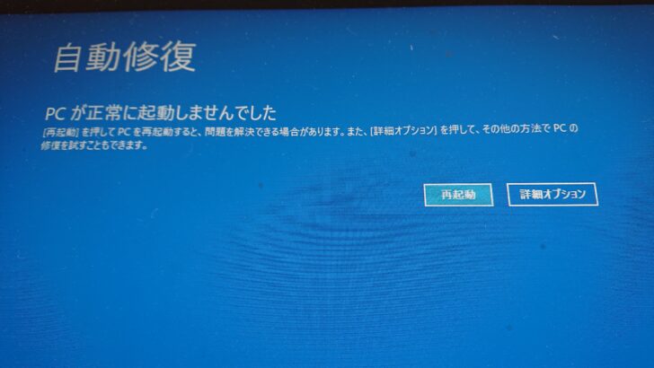 ブログ Windows 10 update 不具合 OS クラッシュ 壊れる 言語 文字化け システムロケールの設定 日本語 英語 Home Edition Pro 