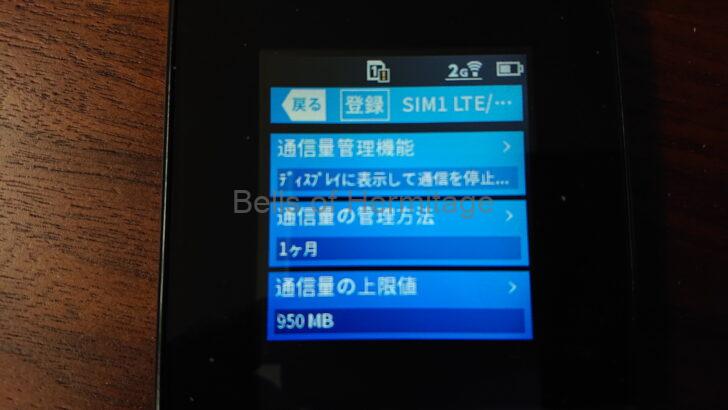 スマートフォン スマホ ギガ不足 無料 モバイルルータ 楽天モバイル Rakuten UN-LIMIT APN設定 44011 M 1GB データ使用量制限 NEC Aterm MR04LN 